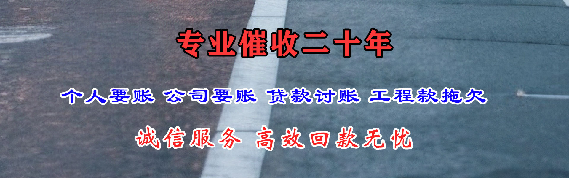 武夷山收债公司